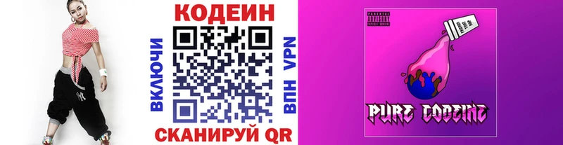 Codein напиток Lean (лин)  Красноуфимск 